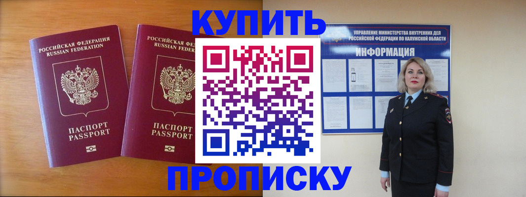 временная регистрация в квартире в Энгельсе