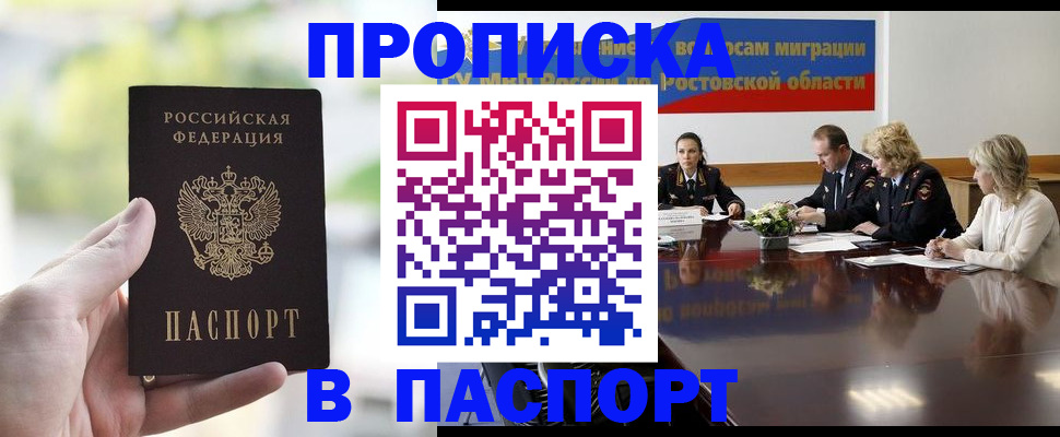 прописка от собственника в Энгельсе