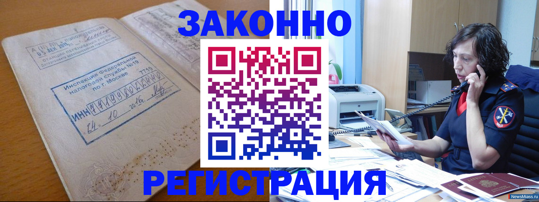 временная регистрация законно в Энгельсе