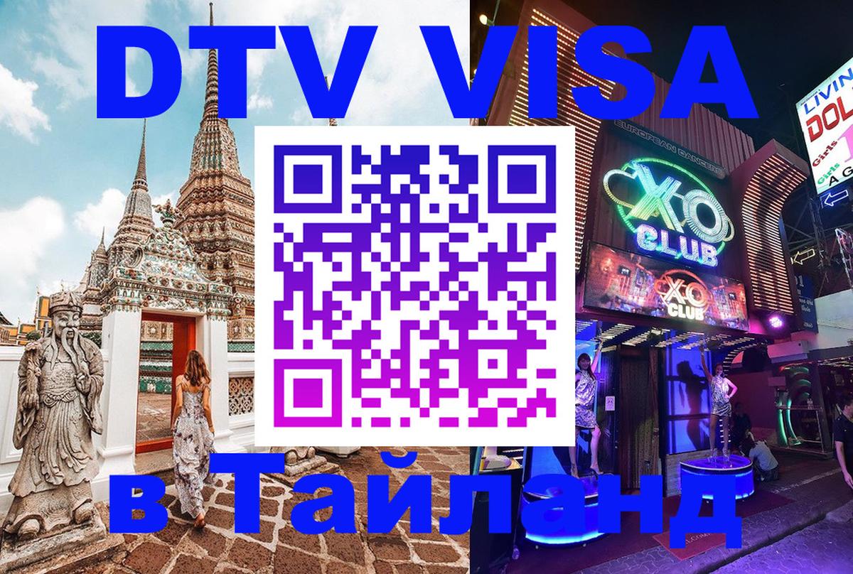 Visa в Таиланд 